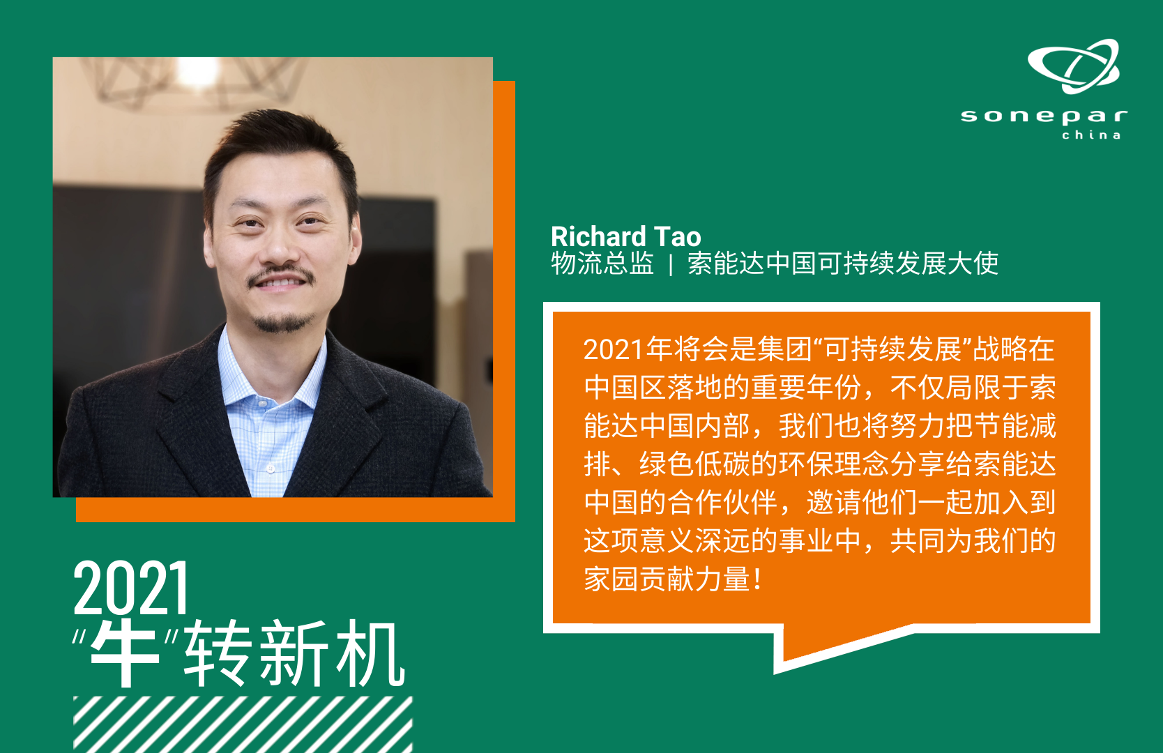2021.02.08 索能达中国可持续发展大使新年致辞