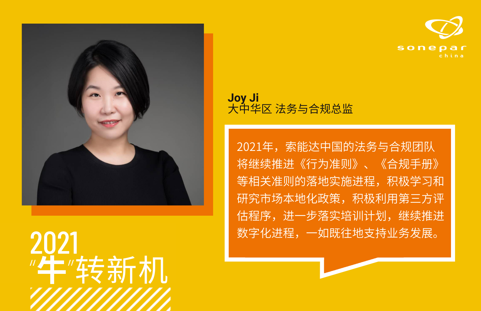 2021.02.05 大中华区法务与合规总监新年致辞 (1)